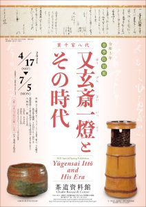 令和3年 春季特別展 | 茶道総合資料館