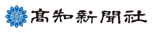 株式会社 高知新聞社