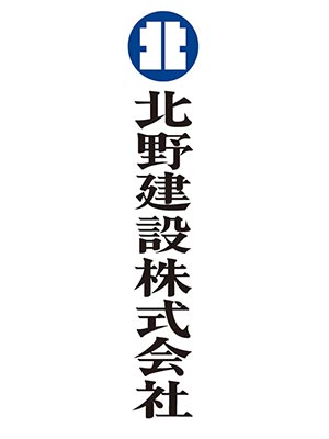 北野建設株式会社