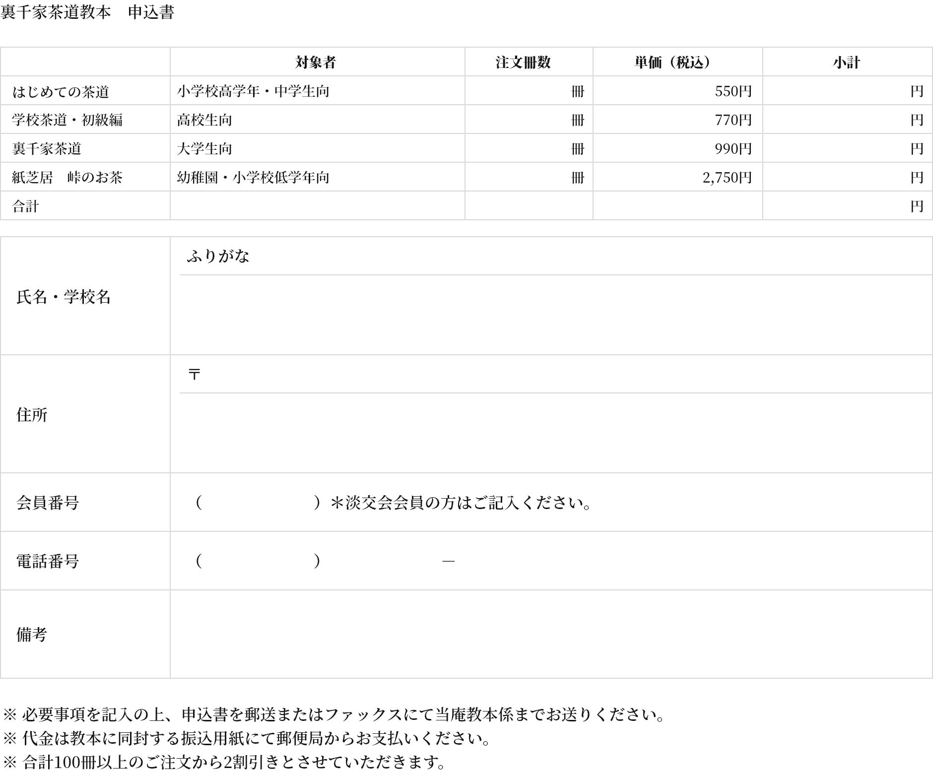 裏千家茶道教本　申込書