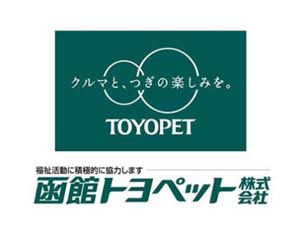函館トヨペット株式会社